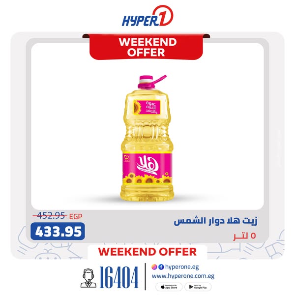 hyper-one offers from 20jul to 25jul 2025 عروض هايبر وان من 20 يوليو حتى 25 يوليو 2025 صفحة رقم 1